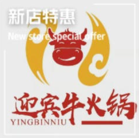 迎宾牛火锅·烧烤
