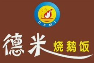 德米烧鹅饭