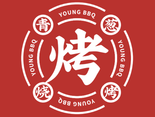 青葱烧烤