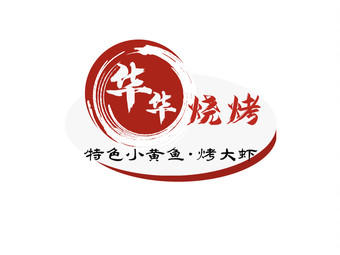 华华烧烤