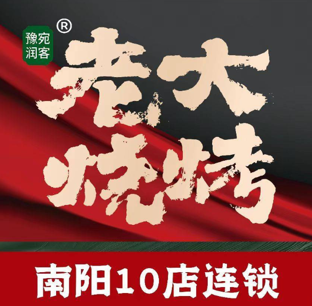 老大烧烤·炒虾尾