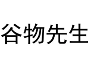 谷物先生轻食沙拉