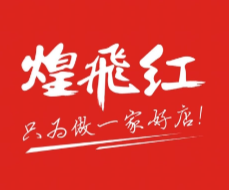 煌飛红小龙虾