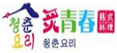 灸青春韩式部队火锅