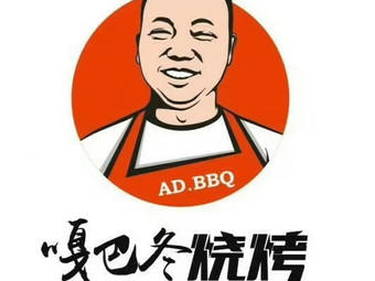 嘎巴冬烧烤