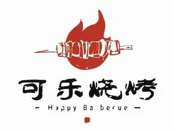 可乐烧烤