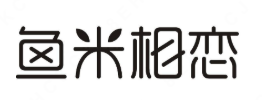 鱼米相恋酸菜鱼