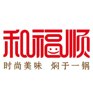 和福顺膳食焖锅