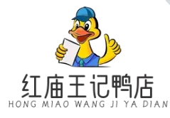 红庙王记鸭店