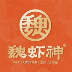 魏虾神小龙虾