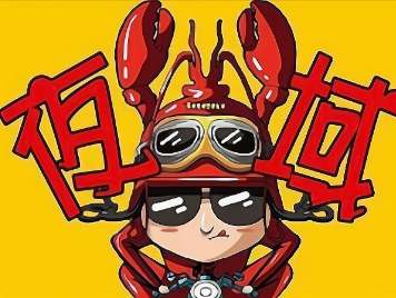 夜域小龙虾加盟