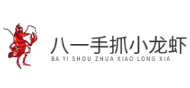 八一手抓小龙虾