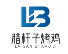 腊杆子烤鸡