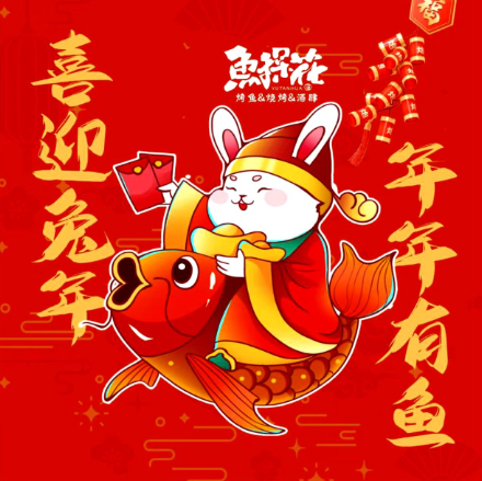 鱼探花烤鱼烧烤酒肆