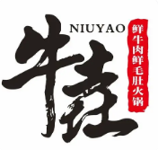 牛垚鲜牛肉火锅