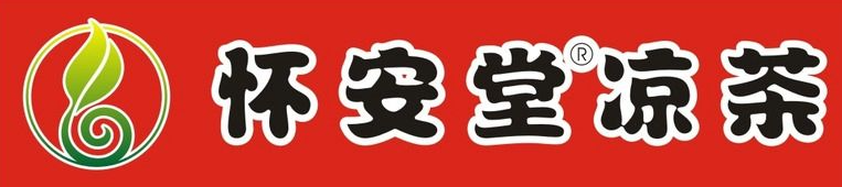 怀安堂凉茶