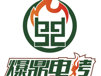 爆鼎烧烤