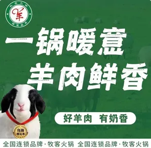 牧客火锅