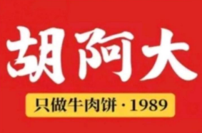 胡阿大牛肉饼