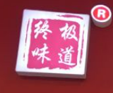 终极味道排骨饭
