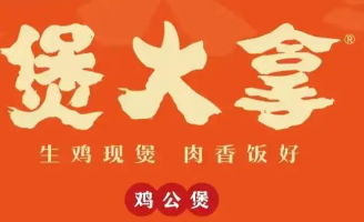 煲大拿鸡公煲