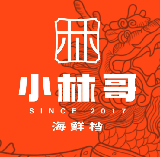小林哥海鲜档·夜宵烧烤