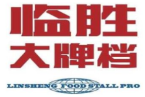 临胜烧烤大牌档