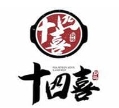 十四喜砂锅