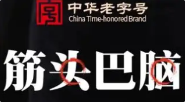 筋头巴脑牛肉火锅