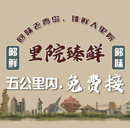 里院臻鲜·海鲜烧烤青岛菜
