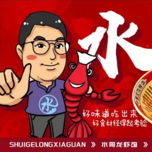 水哥龙虾馆·烧烤