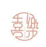 喜乐烘焙
