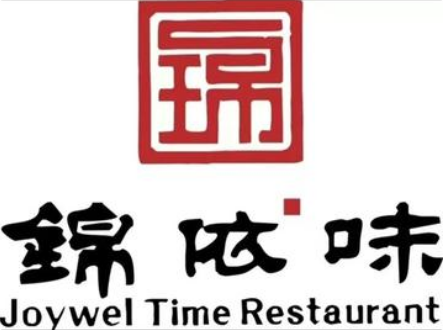 锦依味火锅