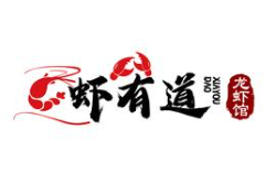 虾有道自助小龙虾
