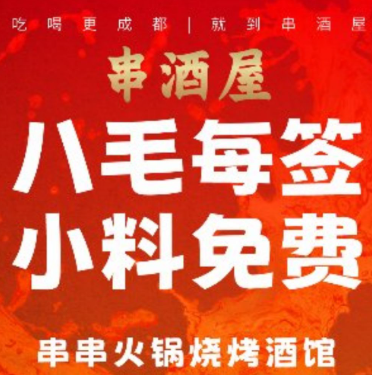 串酒屋·串串火锅烧烤酒馆
