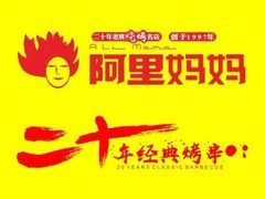 阿里妈妈烧烤