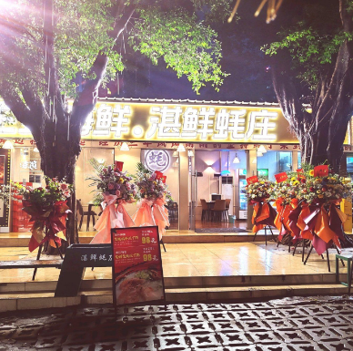 湛小鲜·海鲜烧烤·生蚝海鲜粥
