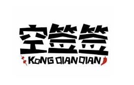 空签签火锅串串