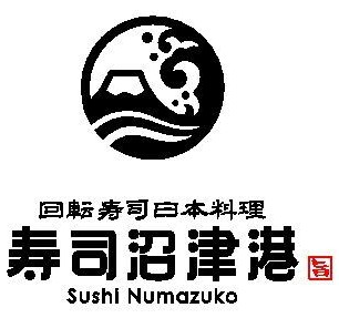 寿司沼津港