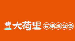 大荷里石锅鸡公煲