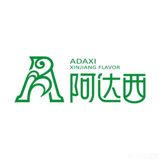 新疆阿达西烧烤