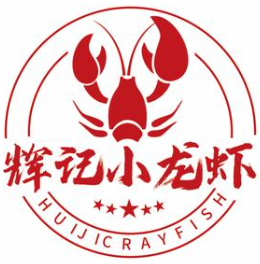 辉记小龙虾