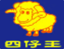 四仔王冰煮羊火锅