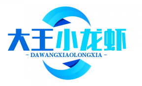 大王小龙虾加盟