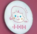 小田田手感烘焙