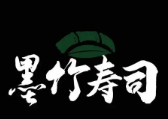墨竹寿司