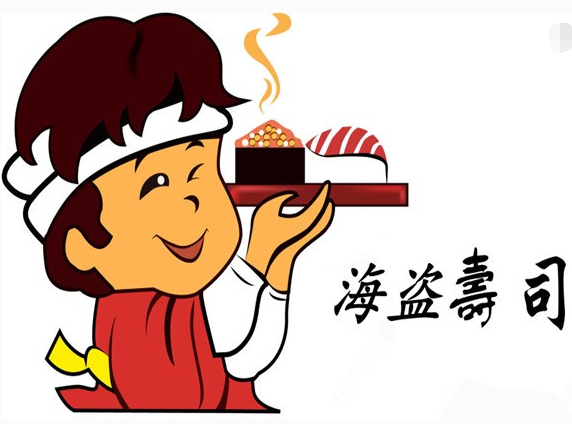 海盗寿司