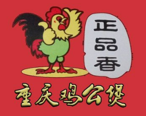 正品香重庆鸡公煲