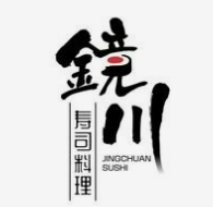 镜川寿司