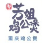 邹芳姐鸡公煲